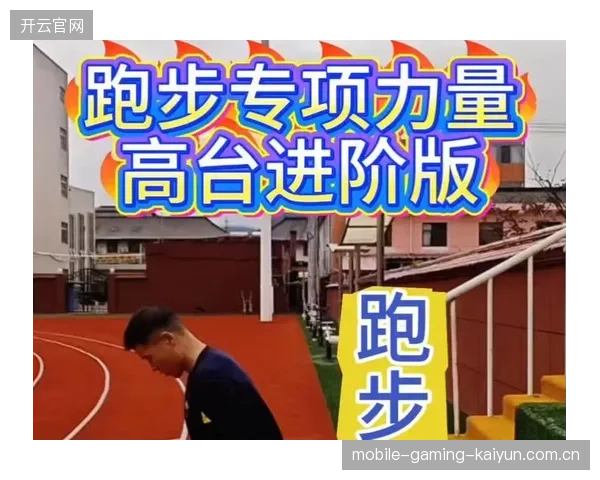 跑步专项力量训练推进，男子短跑表现突出